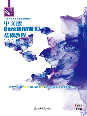 cover image of 中文版CorelDRAW X7基础教程